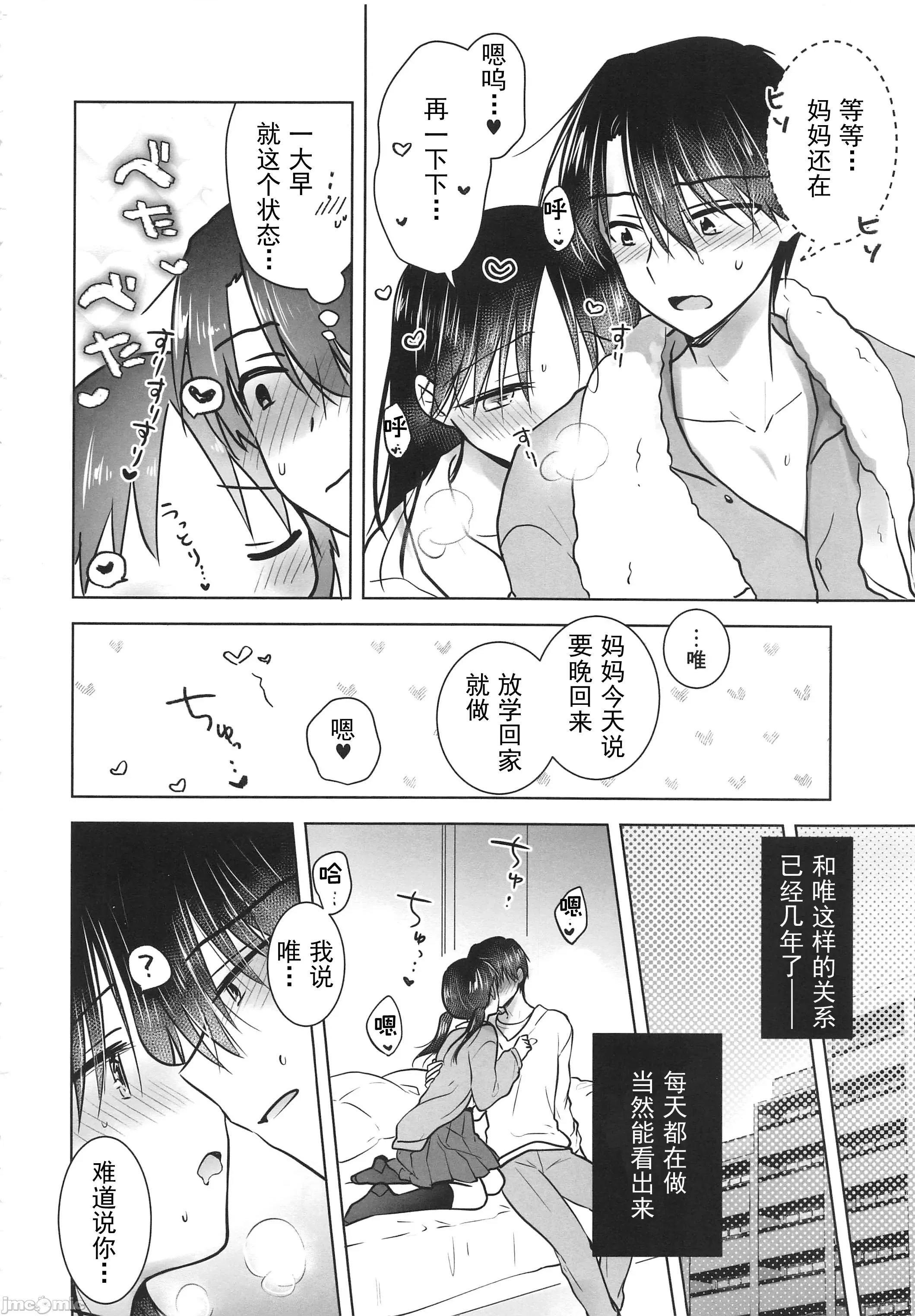 危险日 危险日 [灰羽社x] (C103)[アクアドロップ(三上ミカ)] きけんびせっくす 第3页