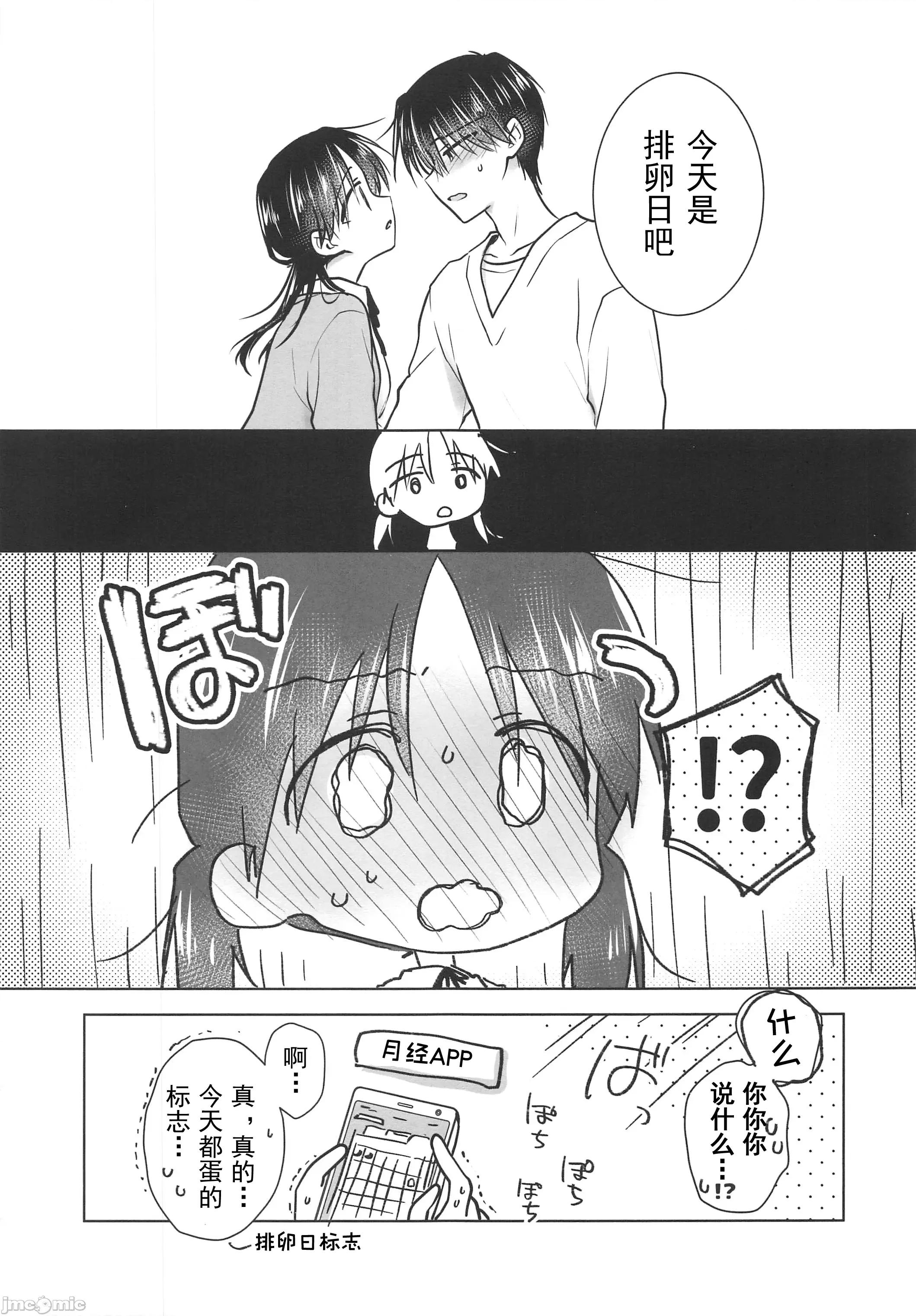 危险日 危险日 [灰羽社x] (C103)[アクアドロップ(三上ミカ)] きけんびせっくす 第4页