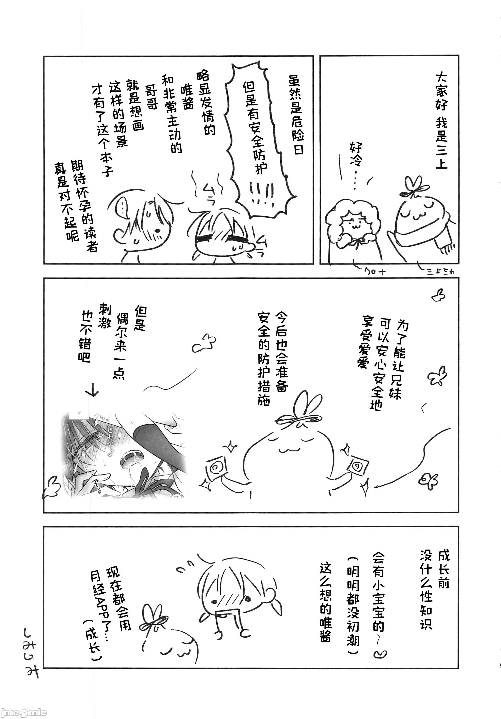 危险日 危险日 [灰羽社x] (C103)[アクアドロップ(三上ミカ)] きけんびせっくす 第16页