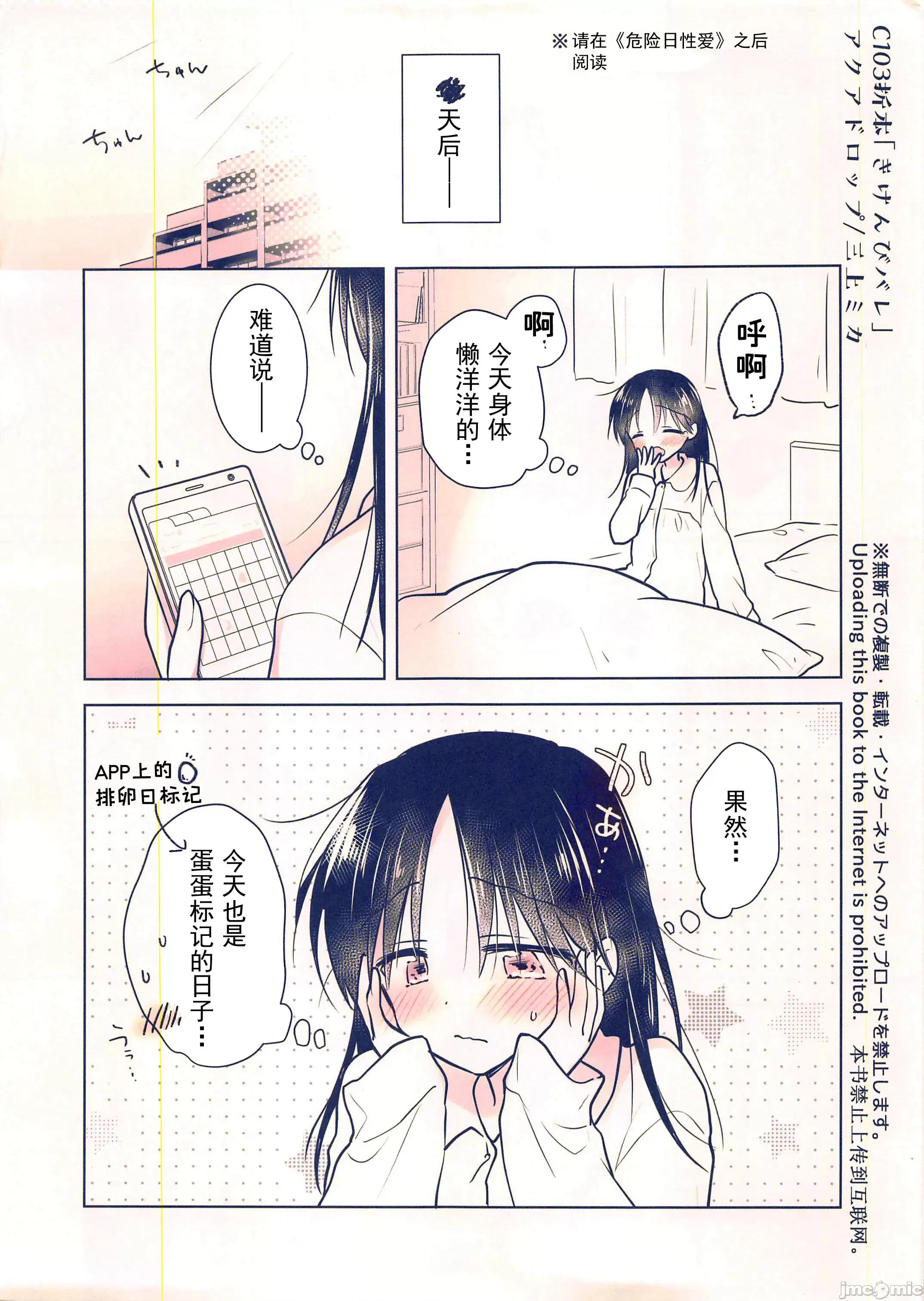 危险日 危险日 [灰羽社x] (C103)[アクアドロップ(三上ミカ)] きけんびせっくす 第18页