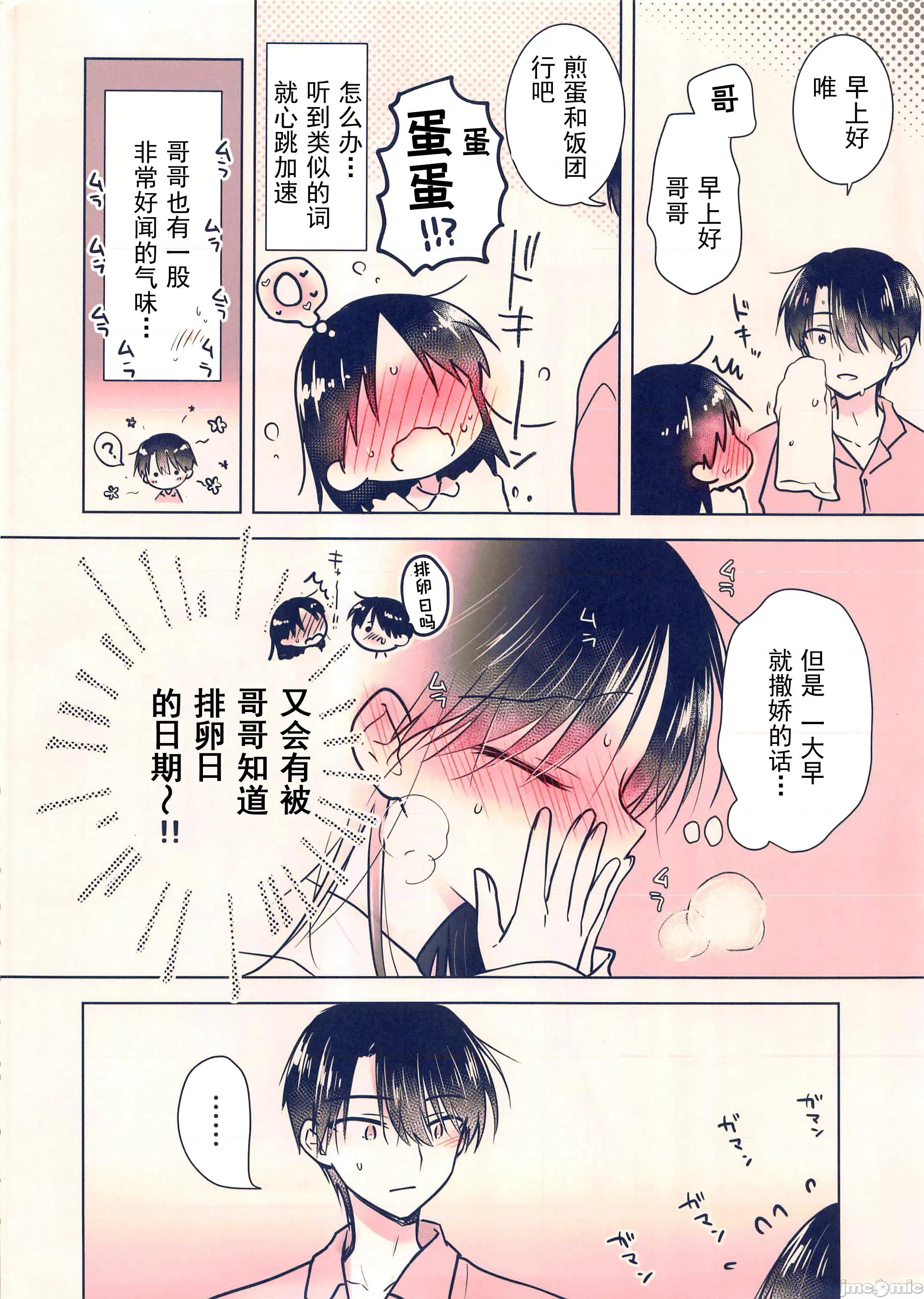 危险日 危险日 [灰羽社x] (C103)[アクアドロップ(三上ミカ)] きけんびせっくす 第19页