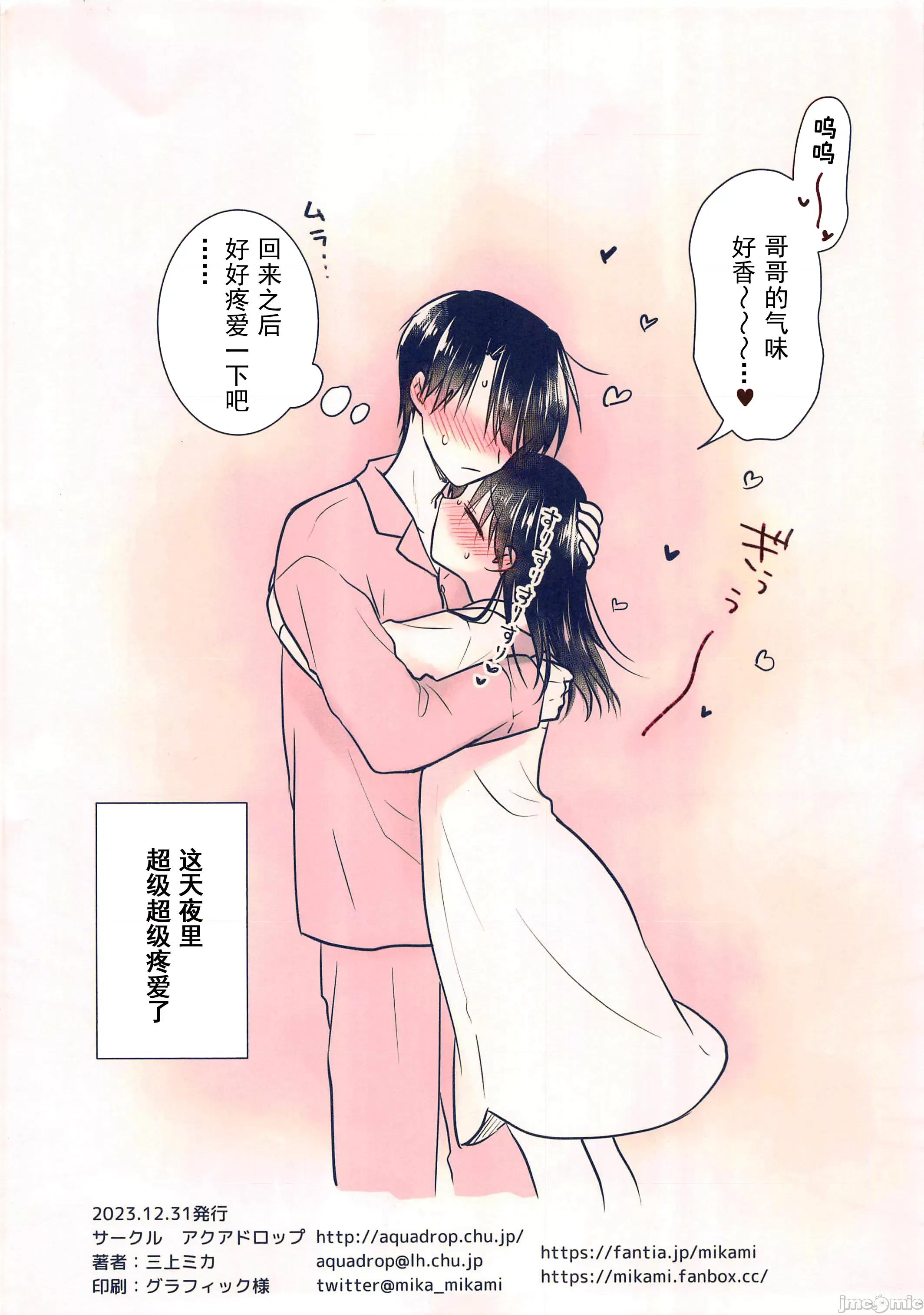 危险日 危险日 [灰羽社x] (C103)[アクアドロップ(三上ミカ)] きけんびせっくす 第21页