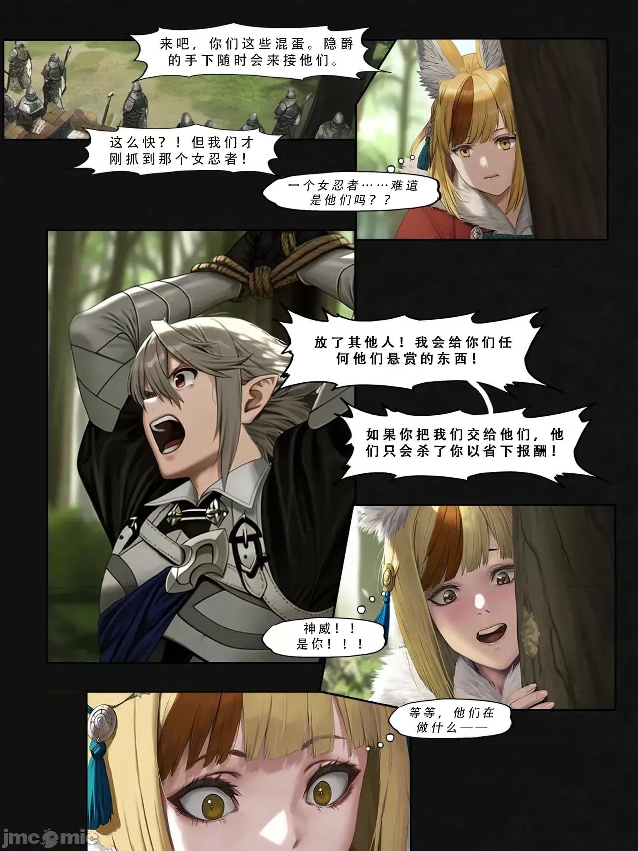 忍者驯服记 [FEFanatica/人智辅助] [五莲汉化] [FEFanatic] 忍者驯服记：《火焰纹章：命运》同人 第24页