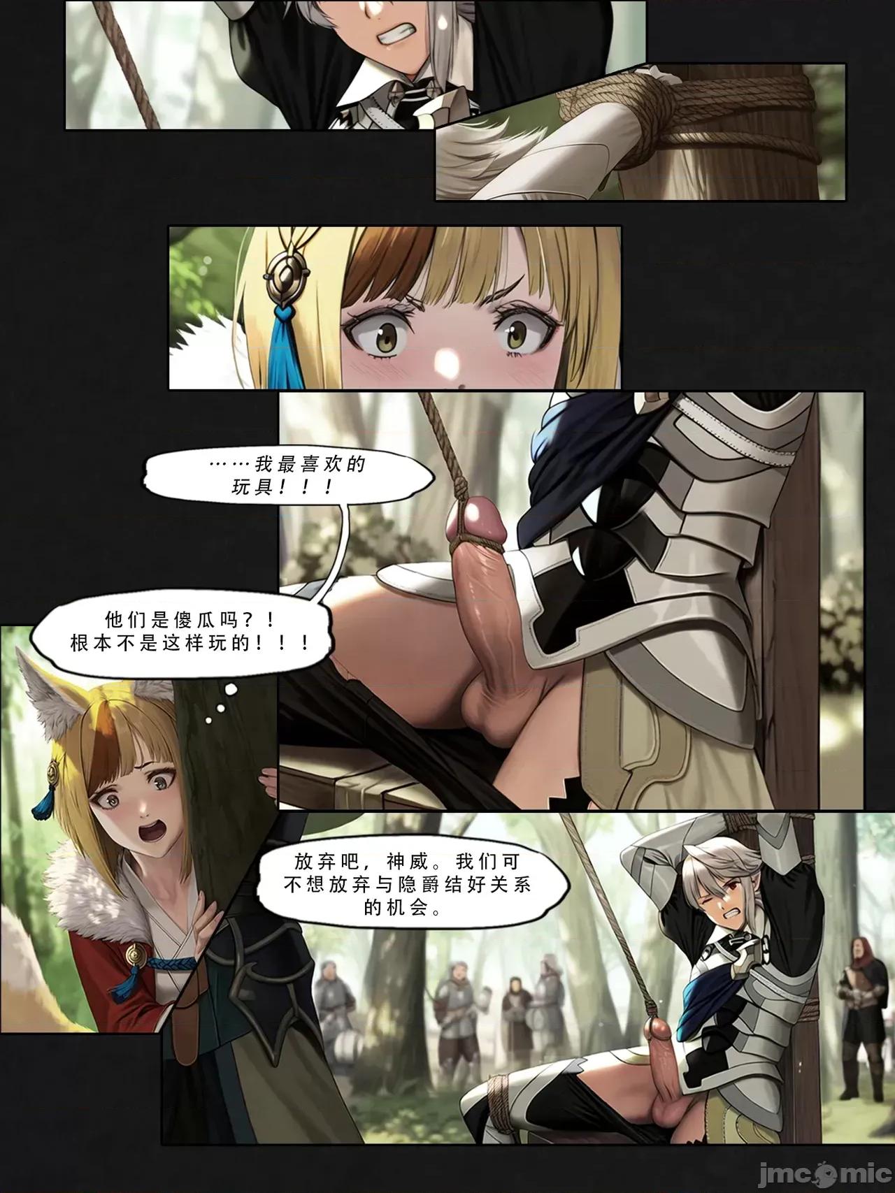 忍者驯服记 [FEFanatica/人智辅助] [五莲汉化] [FEFanatic] 忍者驯服记：《火焰纹章：命运》同人 第25页