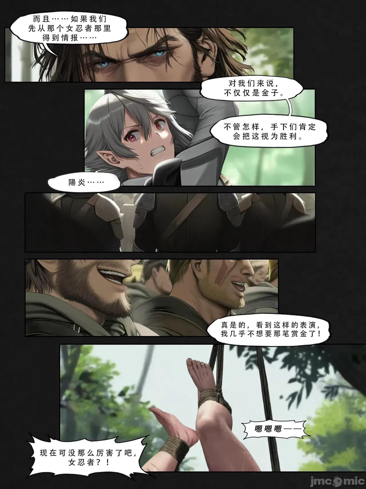 忍者驯服记 [FEFanatica/人智辅助] [五莲汉化] [FEFanatic] 忍者驯服记：《火焰纹章：命运》同人 第26页
