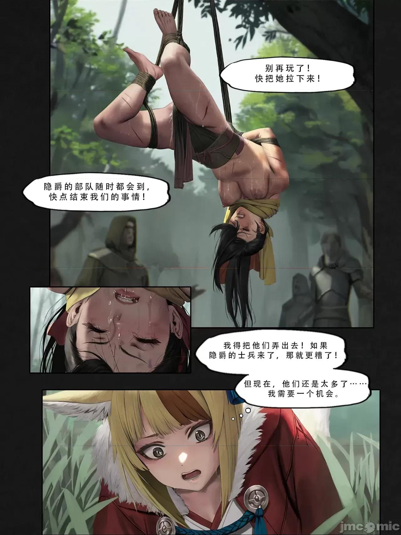 忍者驯服记 [FEFanatica/人智辅助] [五莲汉化] [FEFanatic] 忍者驯服记：《火焰纹章：命运》同人 第30页