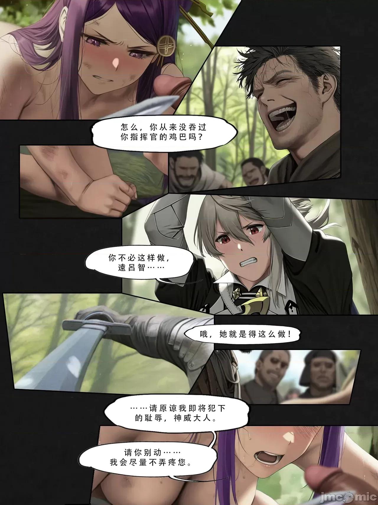 忍者驯服记 [FEFanatica/人智辅助] [五莲汉化] [FEFanatic] 忍者驯服记：《火焰纹章：命运》同人 第85页