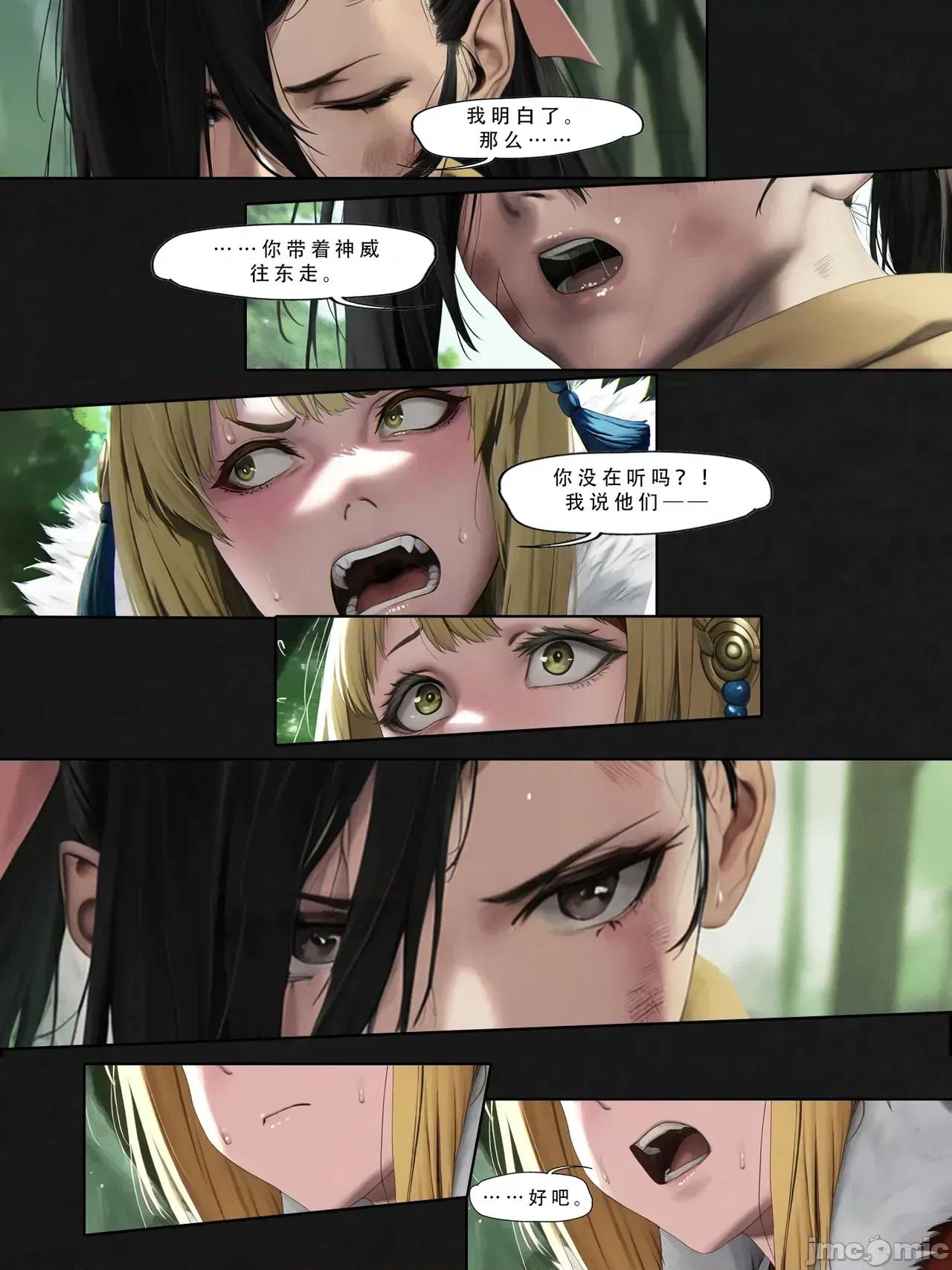 忍者驯服记 [FEFanatica/人智辅助] [五莲汉化] [FEFanatic] 忍者驯服记：《火焰纹章：命运》同人 第150页