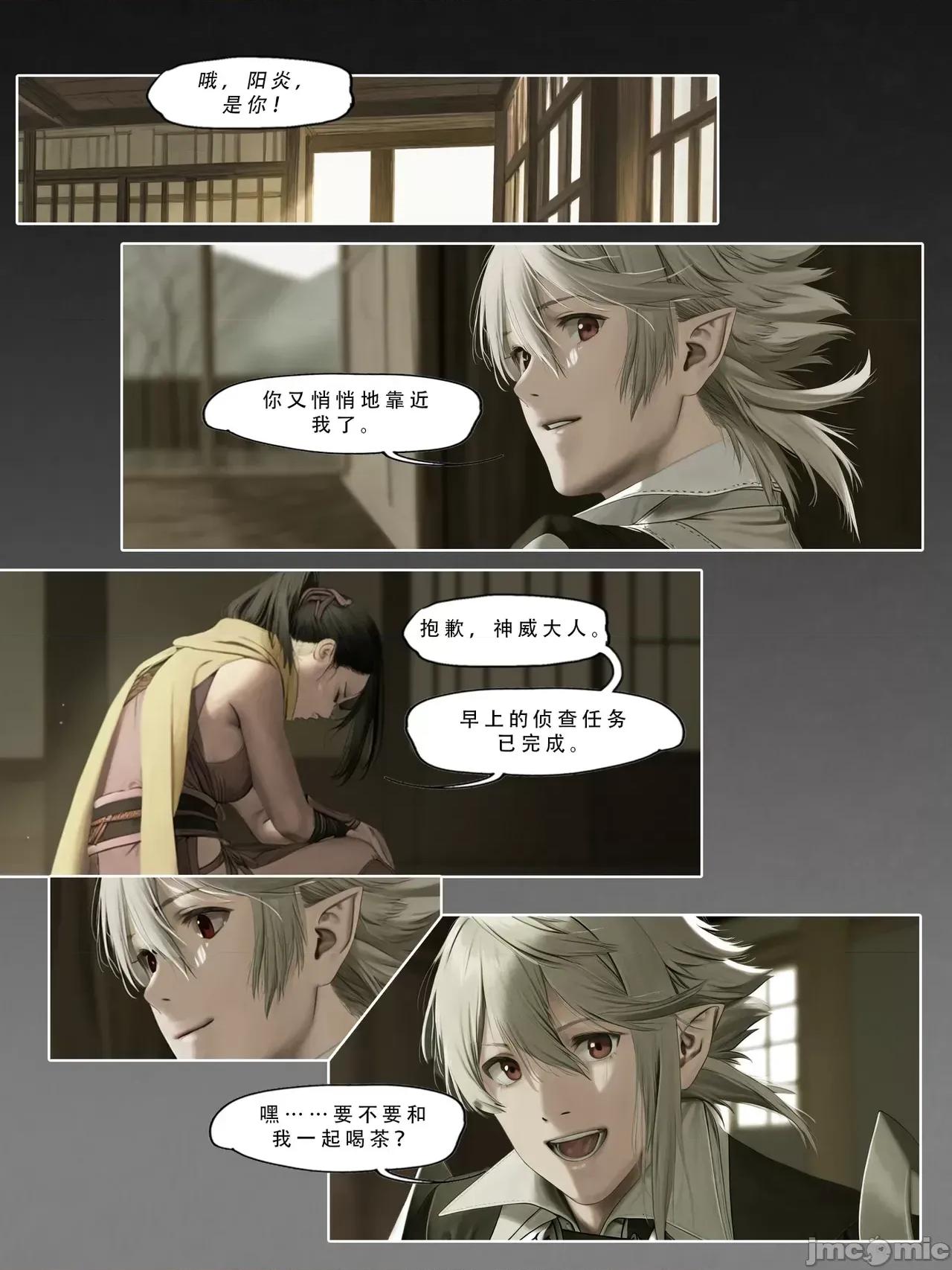 忍者驯服记 [FEFanatica/人智辅助] [五莲汉化] [FEFanatic] 忍者驯服记：《火焰纹章：命运》同人 第153页