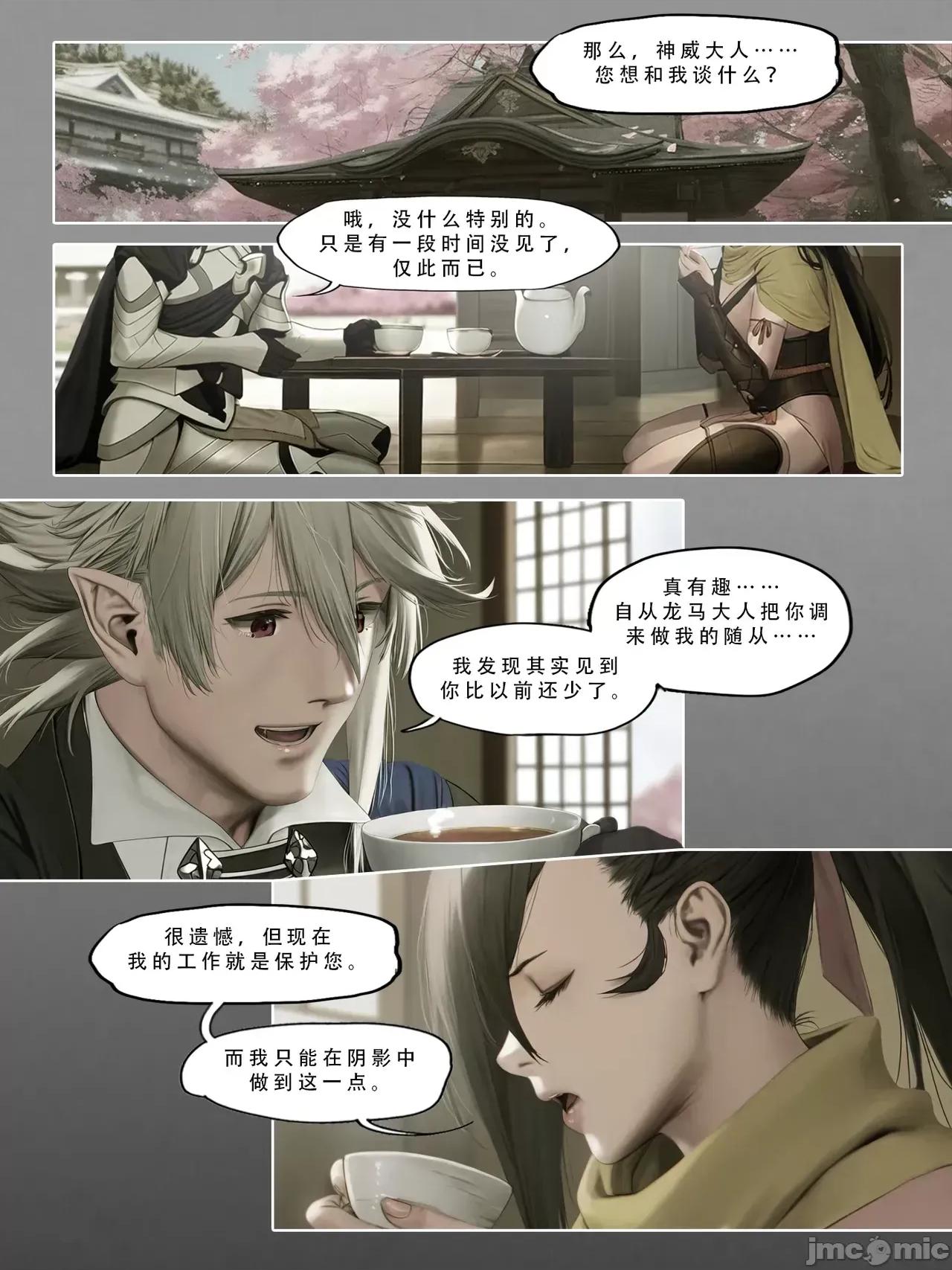 忍者驯服记 [FEFanatica/人智辅助] [五莲汉化] [FEFanatic] 忍者驯服记：《火焰纹章：命运》同人 第154页