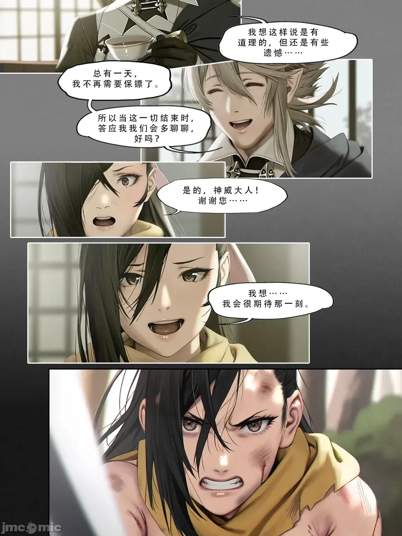 忍者驯服记 [FEFanatica/人智辅助] [五莲汉化] [FEFanatic] 忍者驯服记：《火焰纹章：命运》同人 第155页