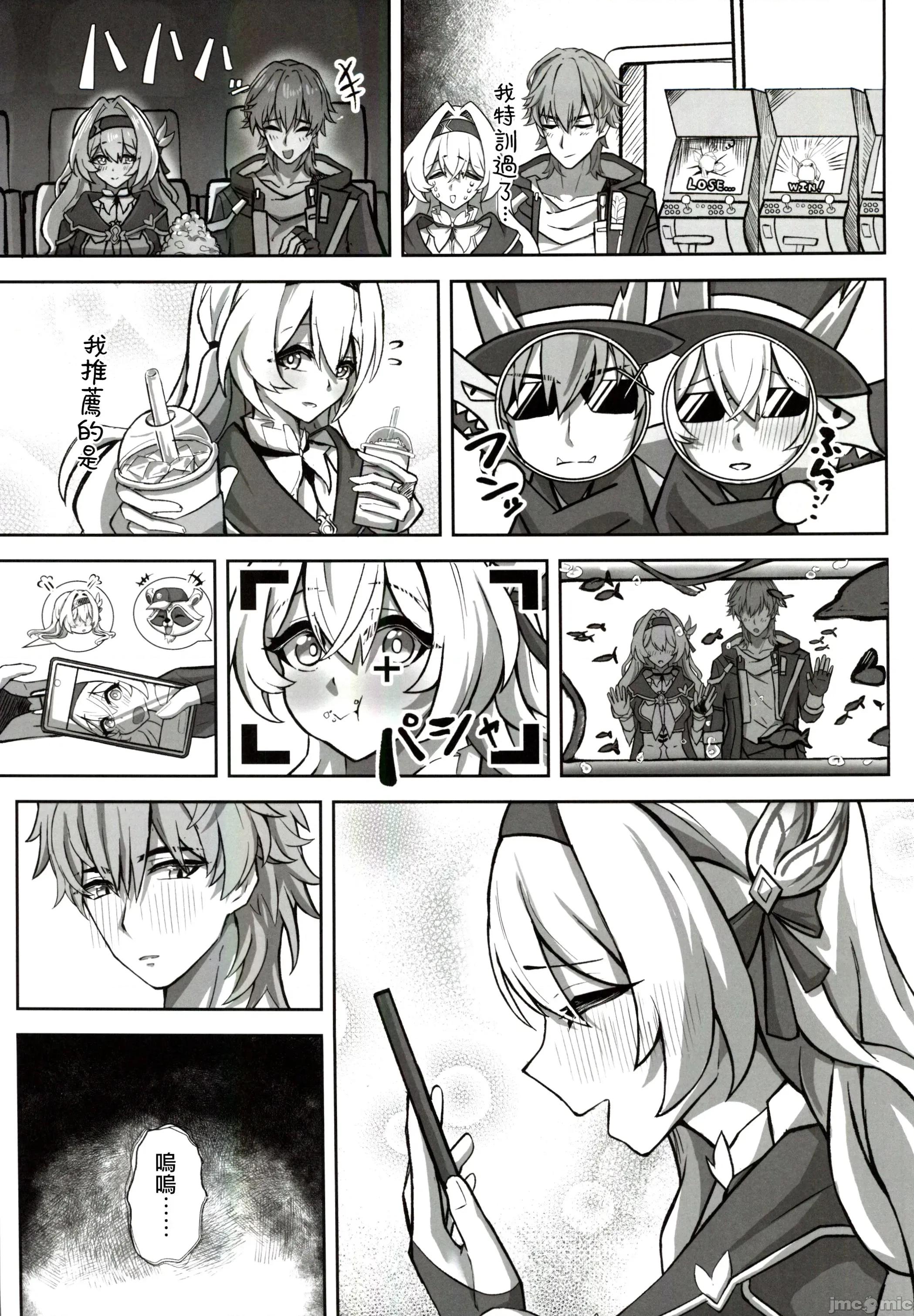 きっと、いつか叶う梦 [禁漫汉化组](C107)[ひばちゃばしら(ひばちゃ)]きっと、いつか叶う梦(崩壊スターレイル)[中国翻译] 第4页
