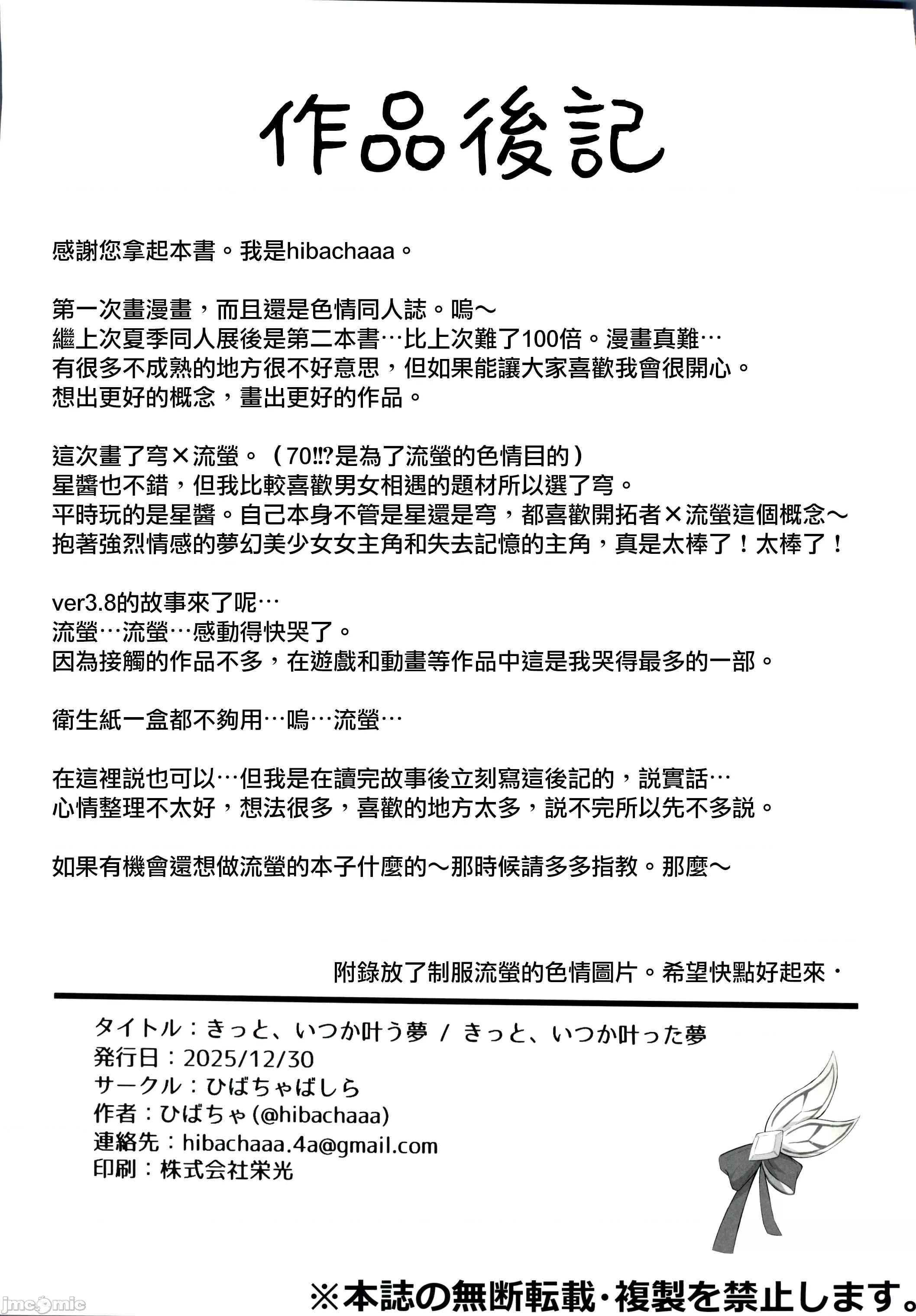 きっと、いつか叶う梦 [禁漫汉化组](C107)[ひばちゃばしら(ひばちゃ)]きっと、いつか叶う梦(崩壊スターレイル)[中国翻译] 第28页