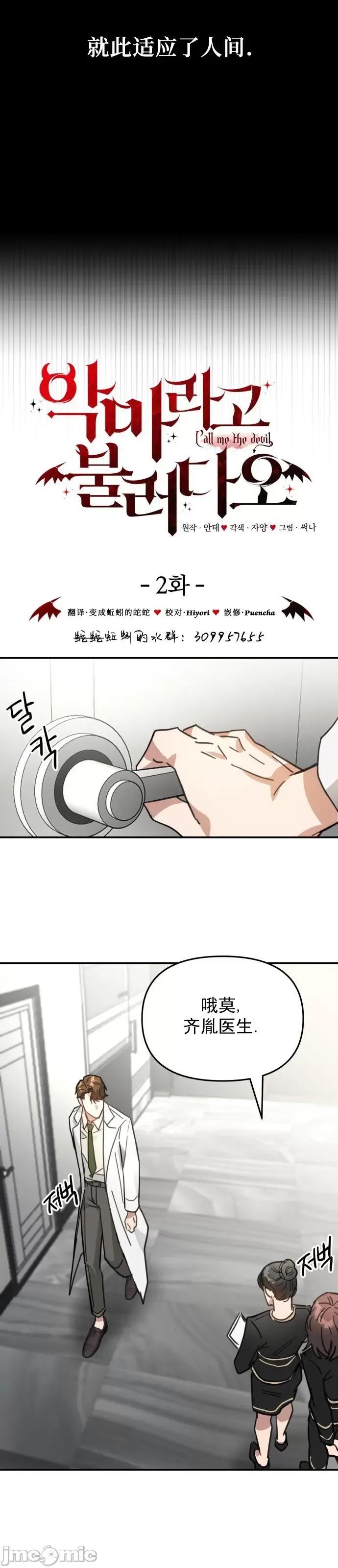 请以恶魔之名唤我 请以恶魔之名唤我第02话.zip 第6页