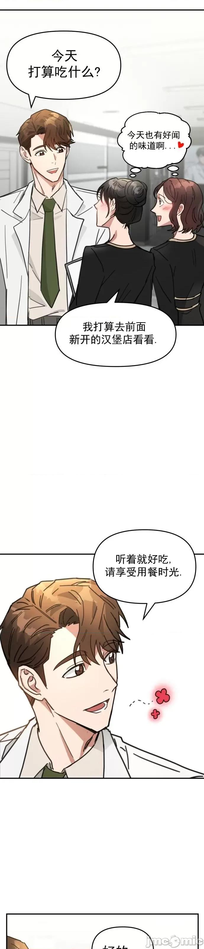 请以恶魔之名唤我 请以恶魔之名唤我第02话.zip 第8页