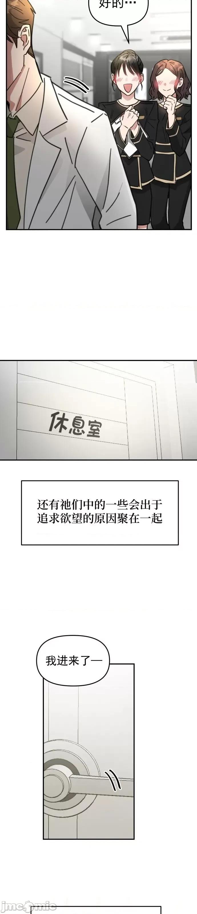 请以恶魔之名唤我 请以恶魔之名唤我第02话.zip 第9页