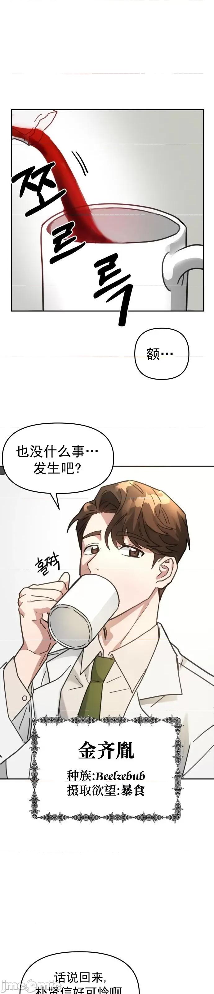 请以恶魔之名唤我 请以恶魔之名唤我第02话.zip 第15页