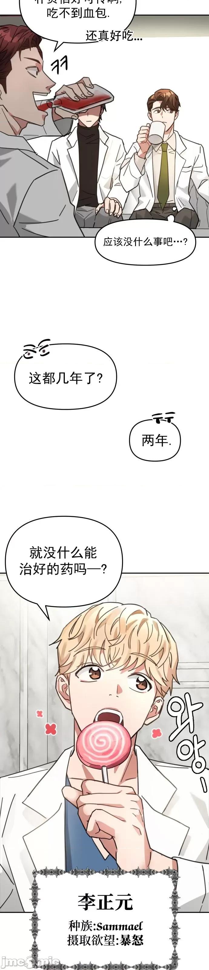 请以恶魔之名唤我 请以恶魔之名唤我第02话.zip 第16页