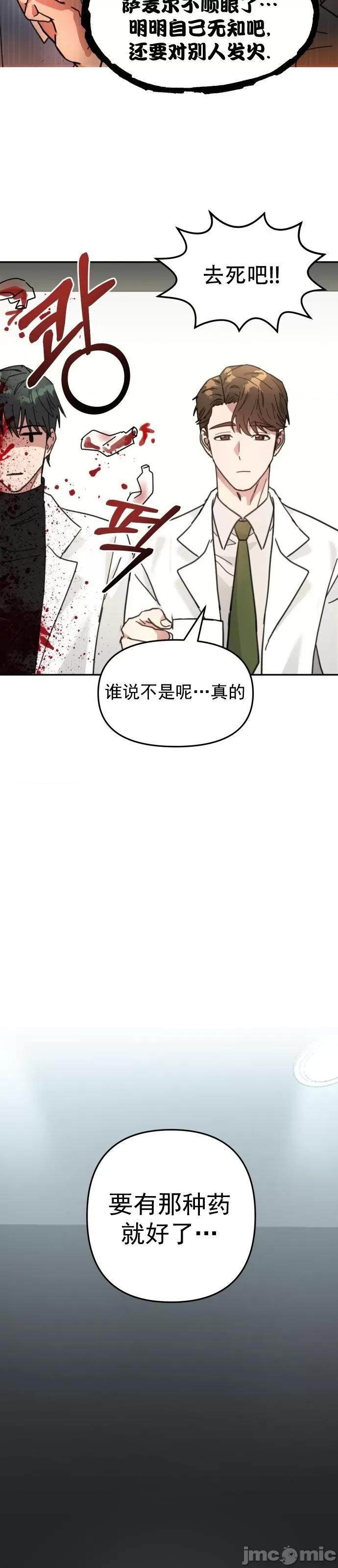 请以恶魔之名唤我 请以恶魔之名唤我第02话.zip 第18页