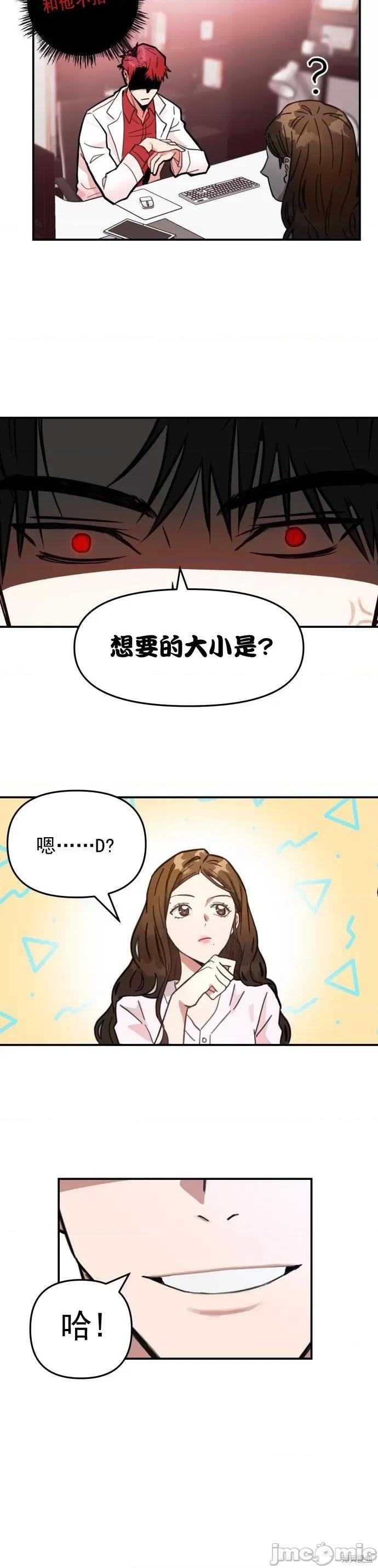 请以恶魔之名唤我 请以恶魔之名唤我第02话.zip 第23页