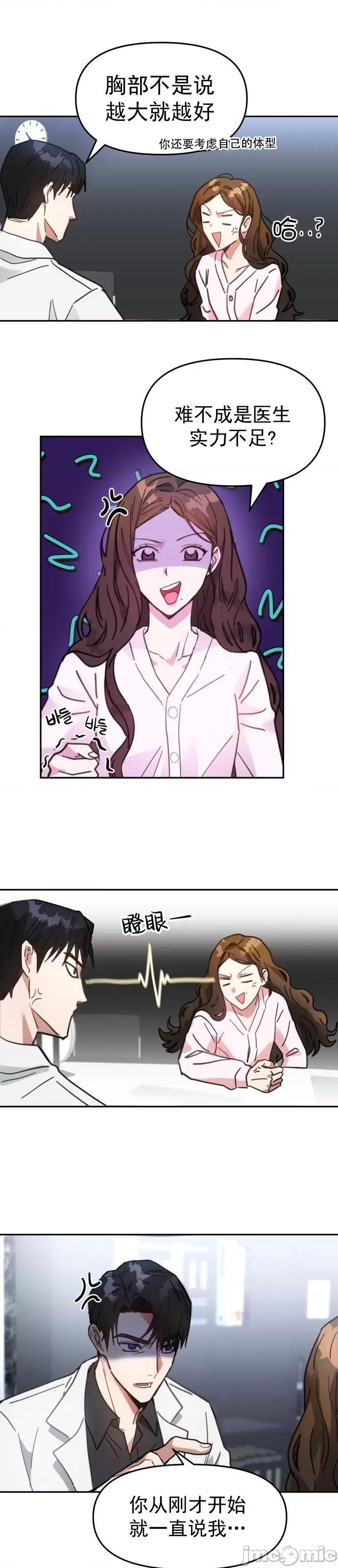 请以恶魔之名唤我 请以恶魔之名唤我第02话.zip 第24页