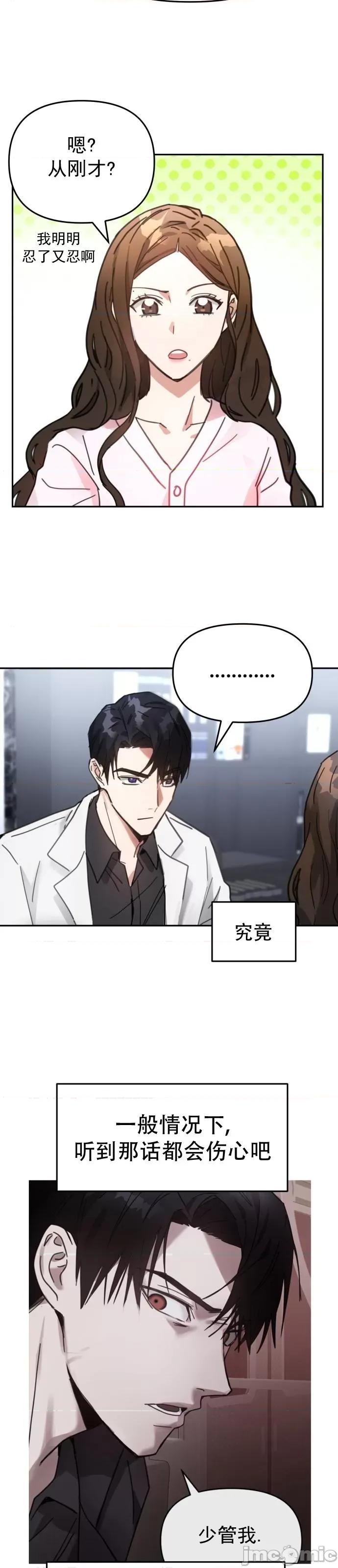 请以恶魔之名唤我 请以恶魔之名唤我第02话.zip 第25页