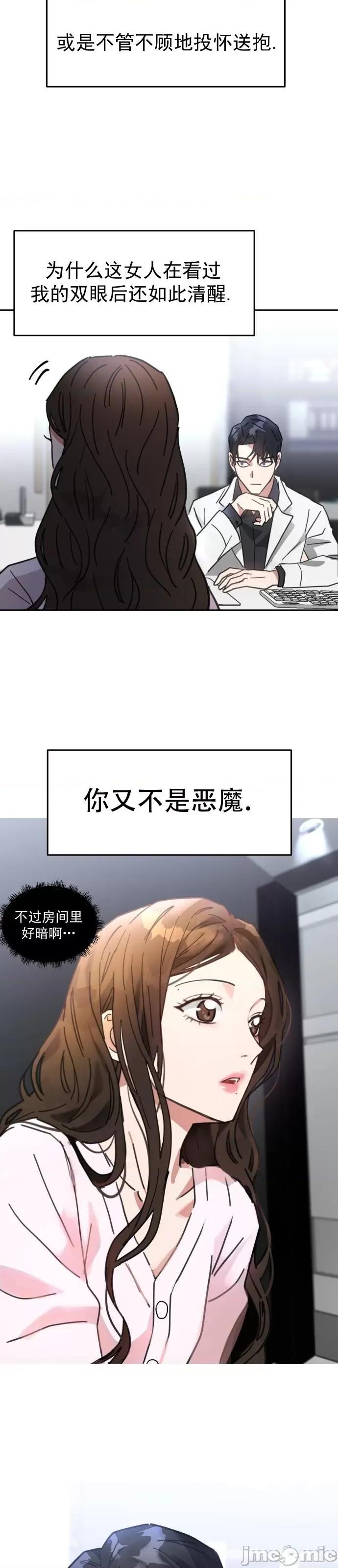 请以恶魔之名唤我 请以恶魔之名唤我第02话.zip 第26页