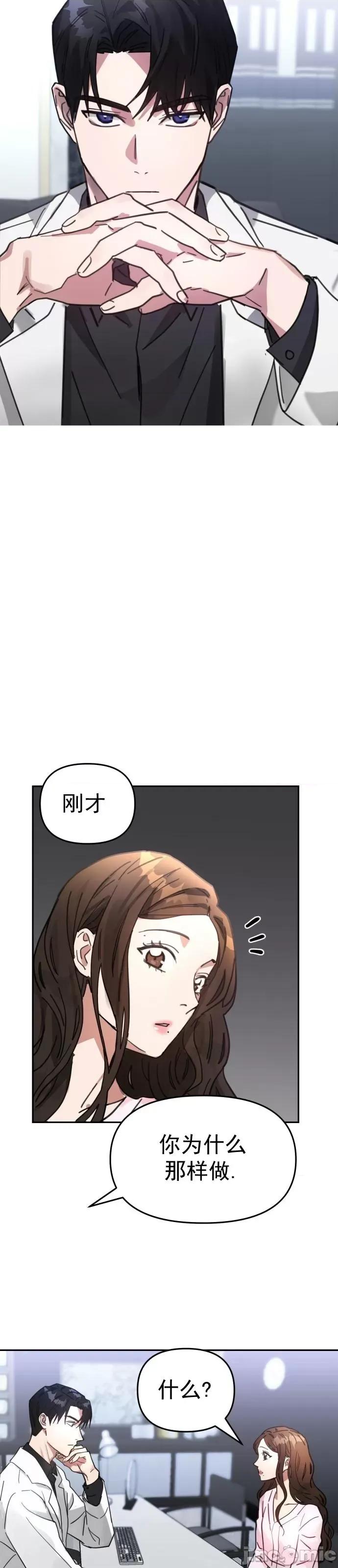请以恶魔之名唤我 请以恶魔之名唤我第02话.zip 第27页