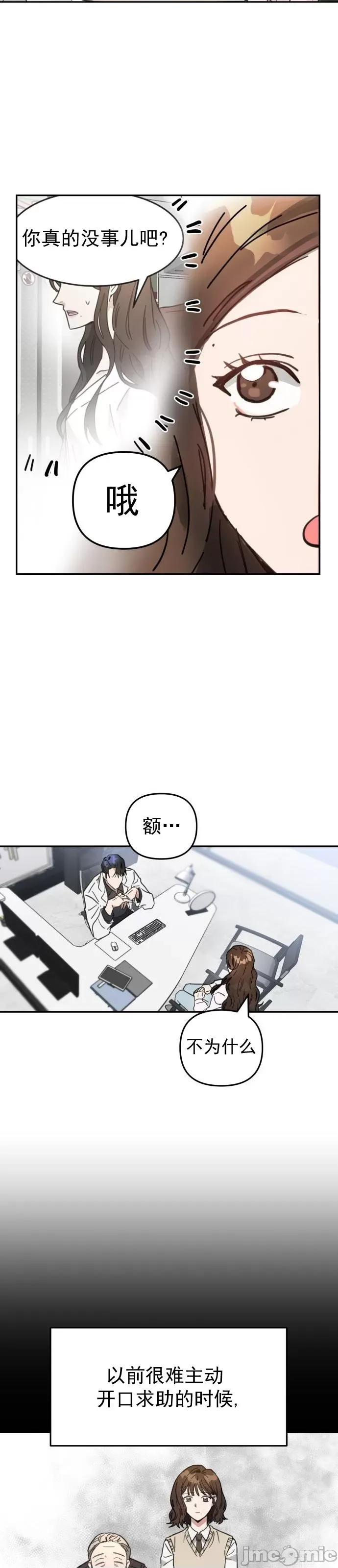 请以恶魔之名唤我 请以恶魔之名唤我第02话.zip 第28页