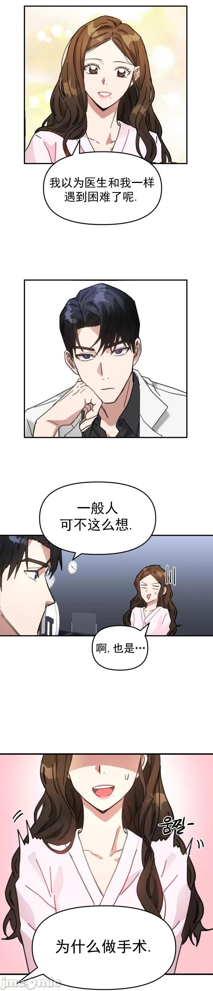 请以恶魔之名唤我 请以恶魔之名唤我第02话.zip 第30页