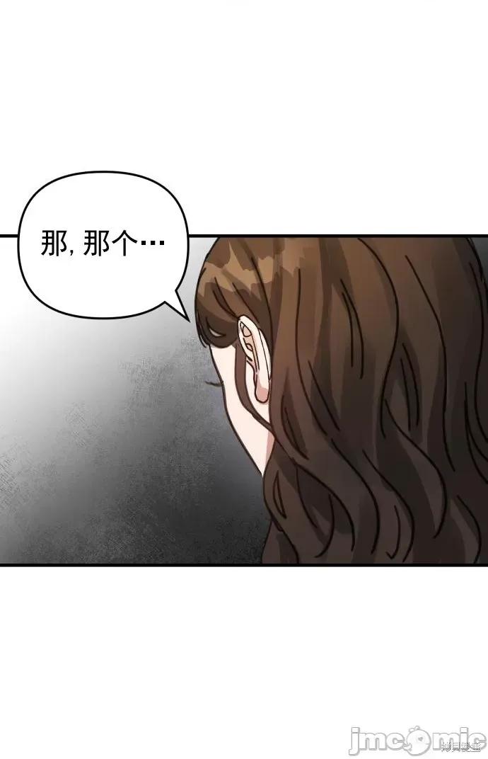 请以恶魔之名唤我 请以恶魔之名唤我第02话.zip 第31页