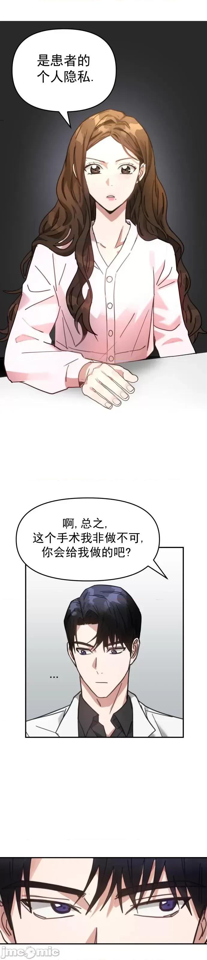 请以恶魔之名唤我 请以恶魔之名唤我第02话.zip 第32页