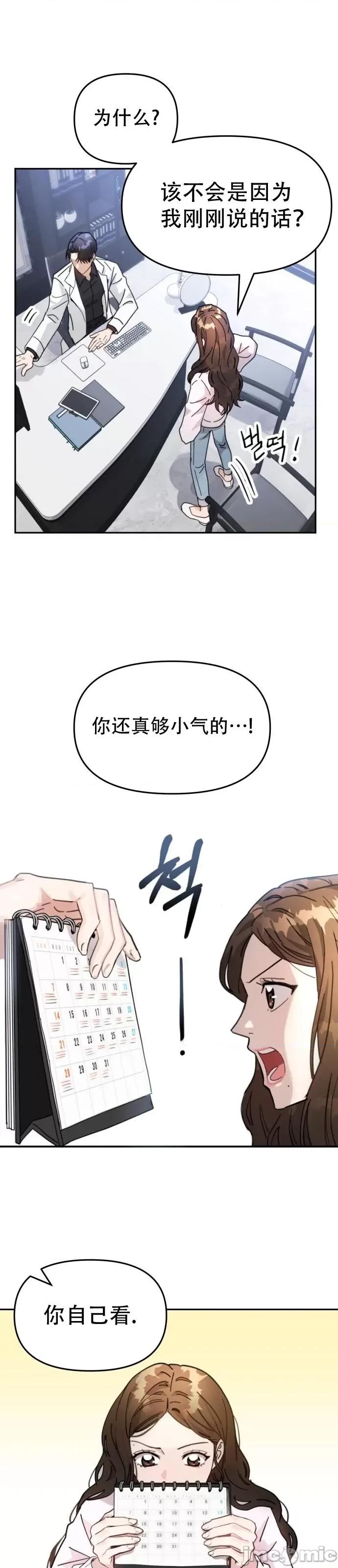 请以恶魔之名唤我 请以恶魔之名唤我第03话.zip 第1页