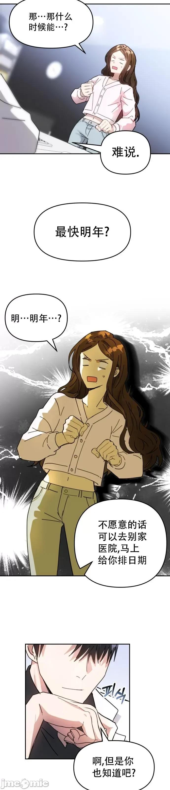请以恶魔之名唤我 请以恶魔之名唤我第03话.zip 第3页