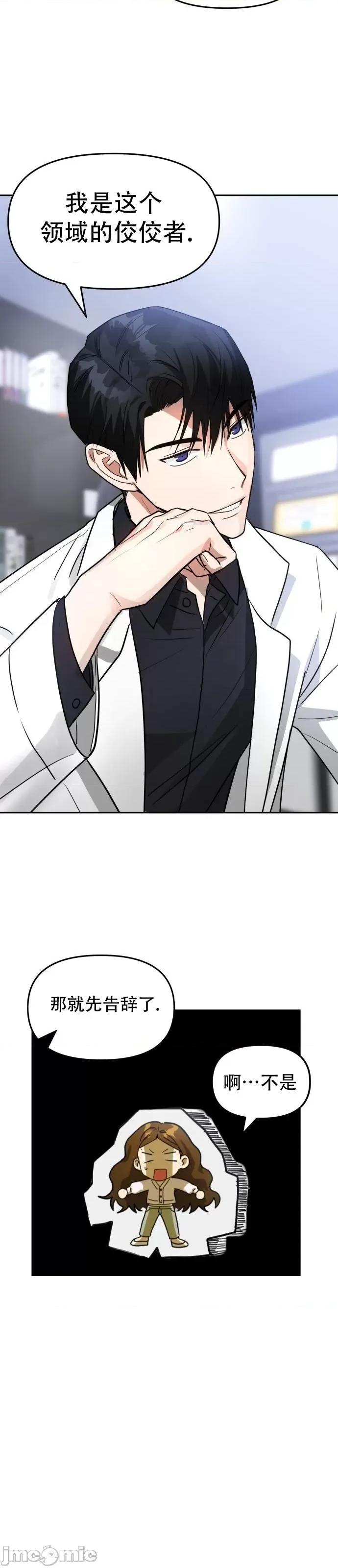 请以恶魔之名唤我 请以恶魔之名唤我第03话.zip 第4页