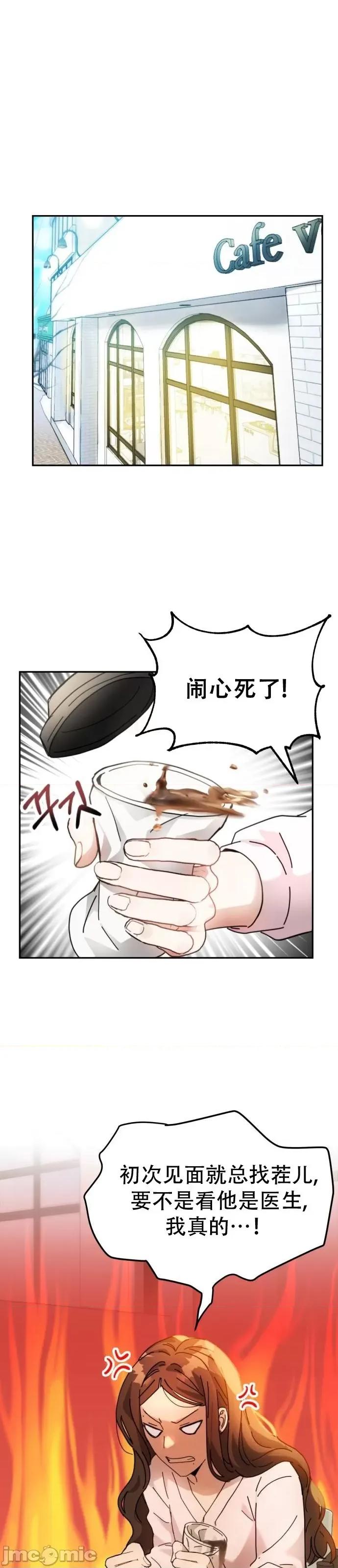 请以恶魔之名唤我 请以恶魔之名唤我第03话.zip 第5页