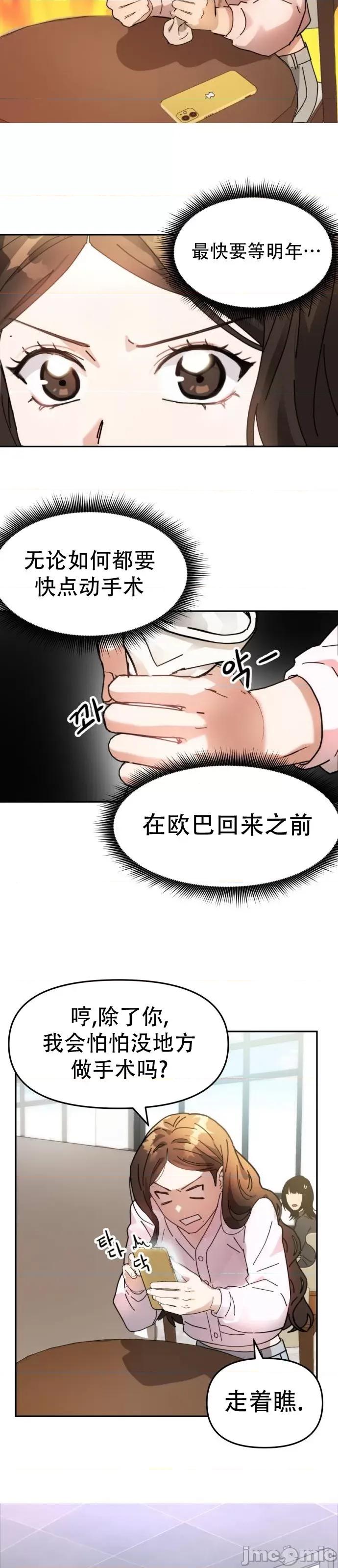 请以恶魔之名唤我 请以恶魔之名唤我第03话.zip 第6页