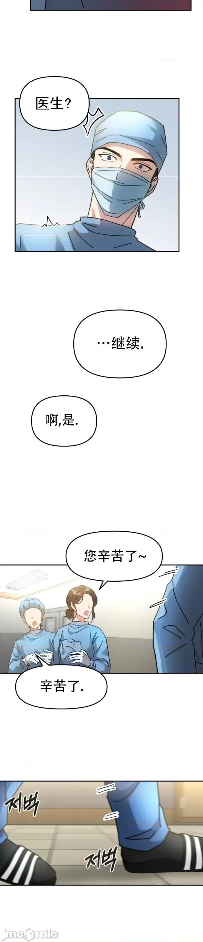 请以恶魔之名唤我 请以恶魔之名唤我第03话.zip 第9页