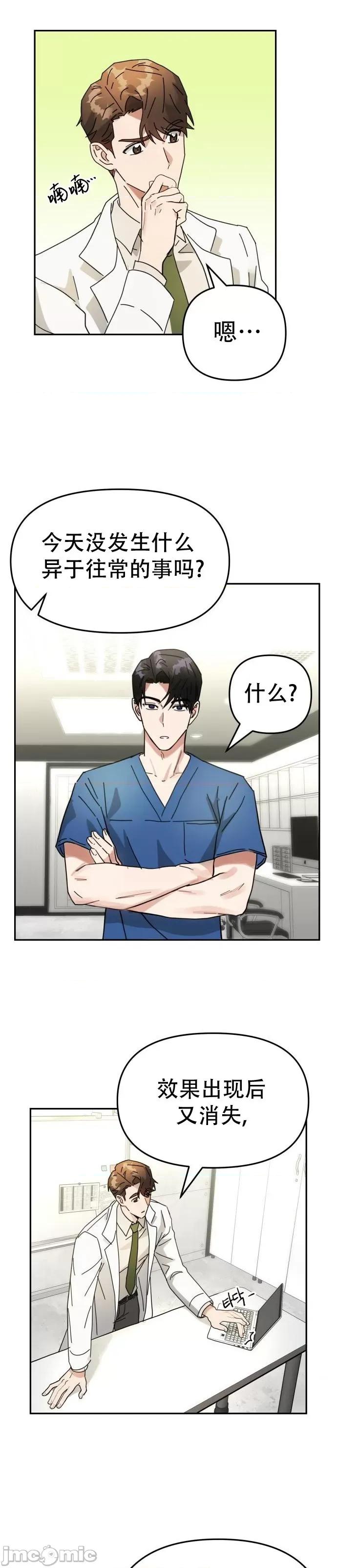 请以恶魔之名唤我 请以恶魔之名唤我第03话.zip 第14页