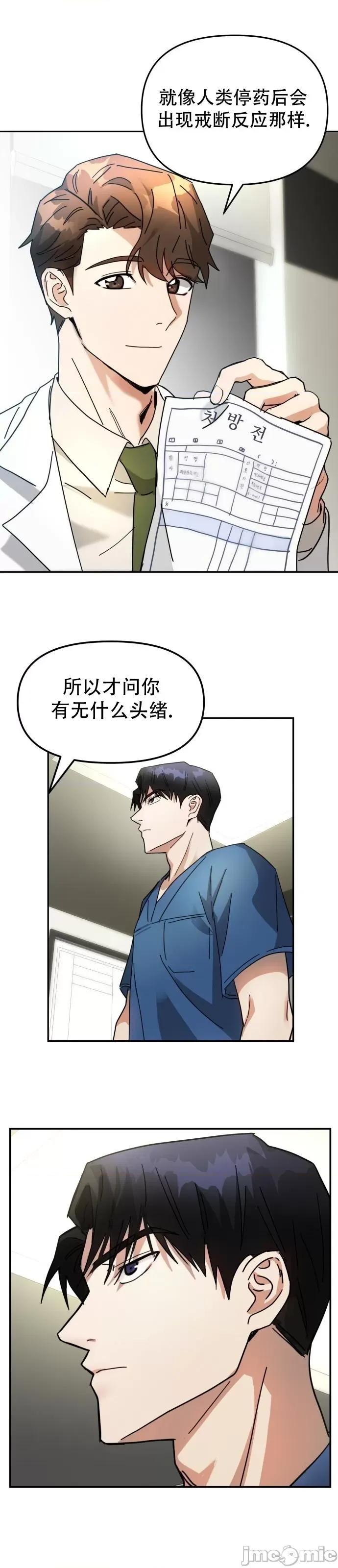 请以恶魔之名唤我 请以恶魔之名唤我第03话.zip 第16页