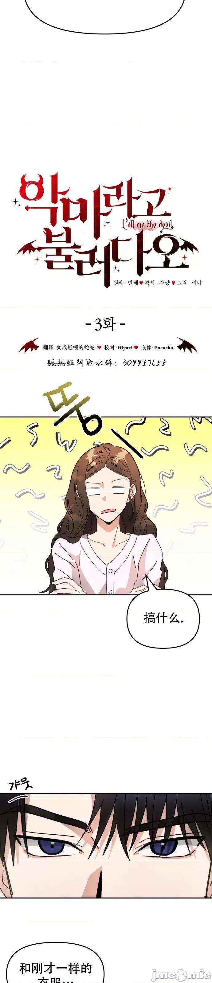 请以恶魔之名唤我 请以恶魔之名唤我第03话.zip 第20页