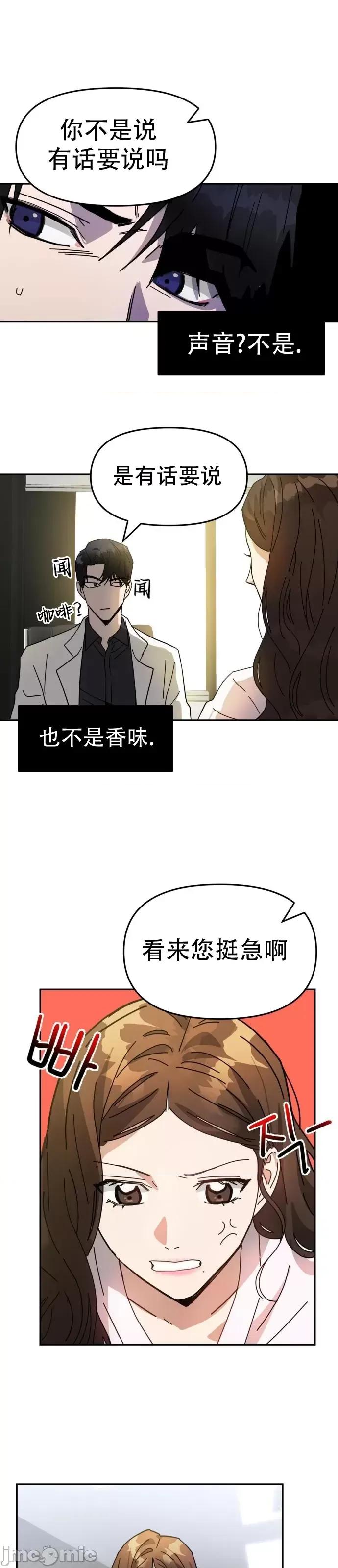 请以恶魔之名唤我 请以恶魔之名唤我第03话.zip 第23页