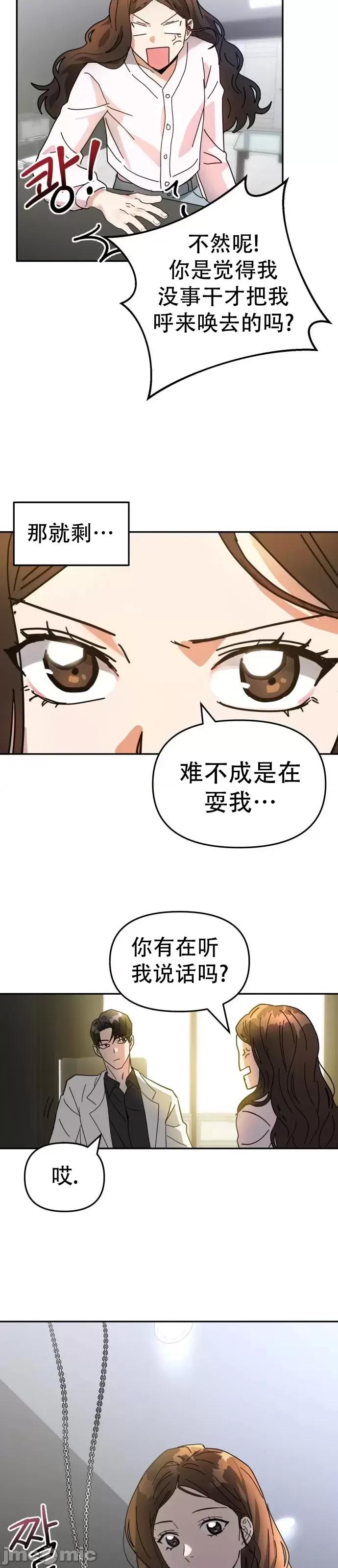 请以恶魔之名唤我 请以恶魔之名唤我第03话.zip 第24页