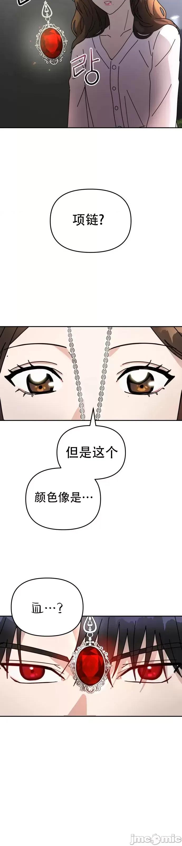 请以恶魔之名唤我 请以恶魔之名唤我第03话.zip 第25页