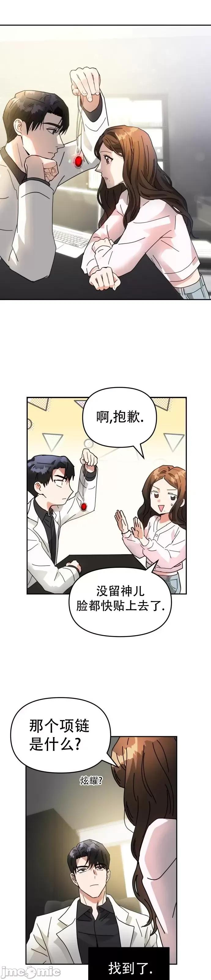 请以恶魔之名唤我 请以恶魔之名唤我第03话.zip 第26页
