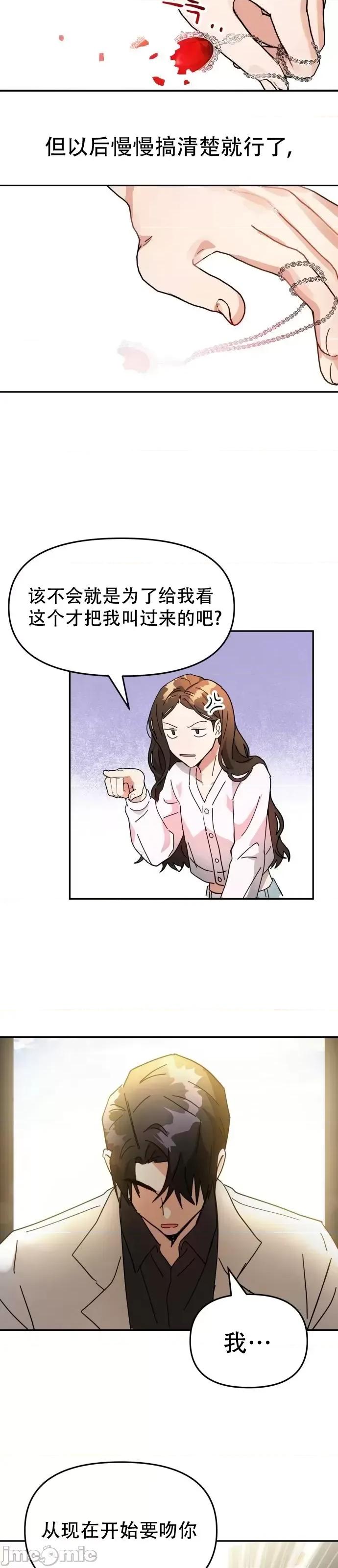 请以恶魔之名唤我 请以恶魔之名唤我第03话.zip 第29页