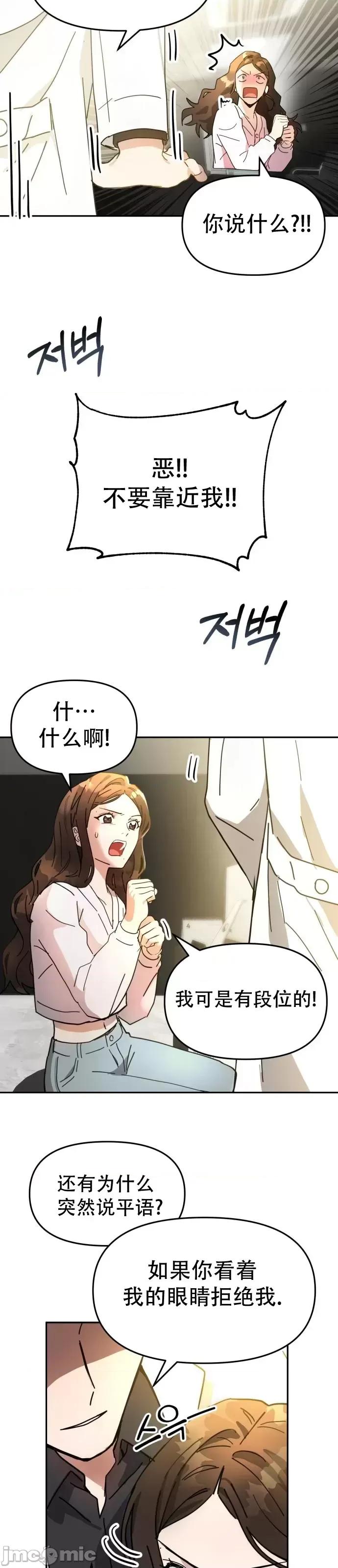 请以恶魔之名唤我 请以恶魔之名唤我第03话.zip 第30页