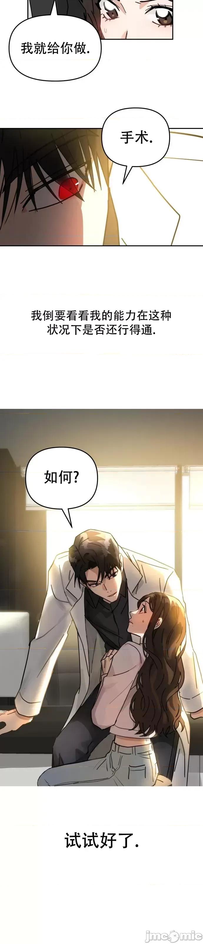 请以恶魔之名唤我 请以恶魔之名唤我第03话.zip 第31页