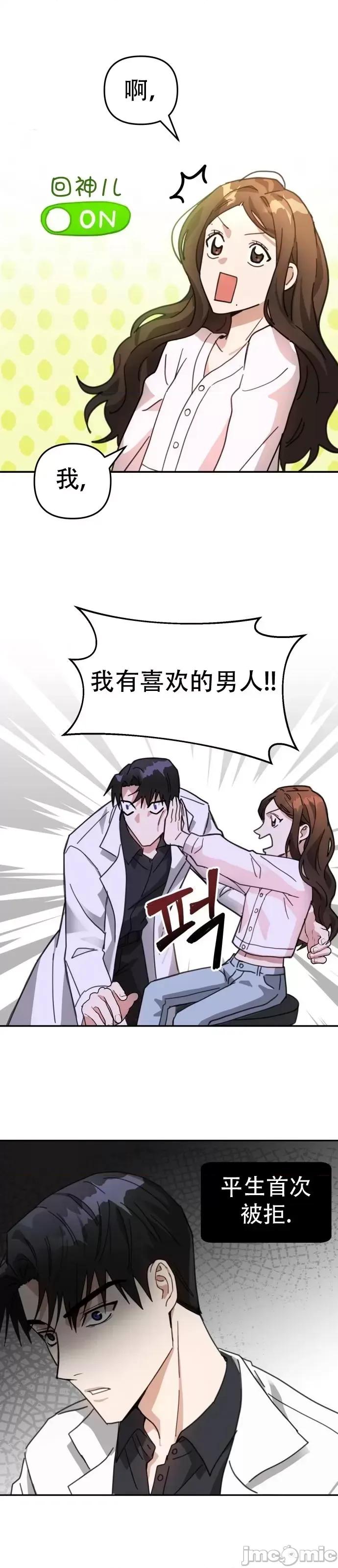 请以恶魔之名唤我 请以恶魔之名唤我第04话.zip 第2页