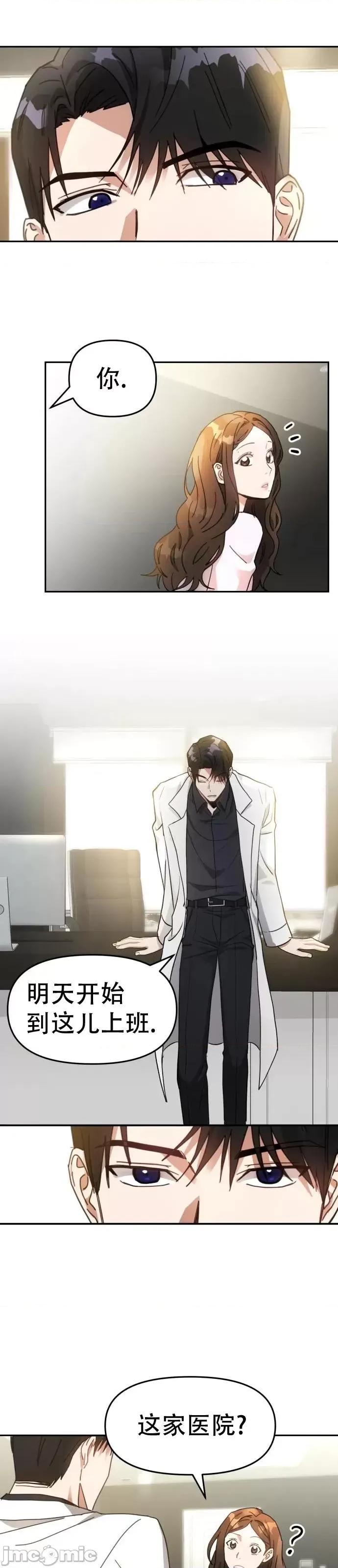 请以恶魔之名唤我 请以恶魔之名唤我第04话.zip 第4页